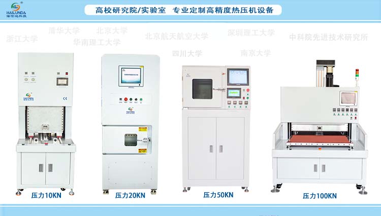 750x540高校熱壓機.jpg